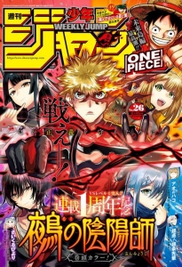 週刊少年ジャンプ2024年26号