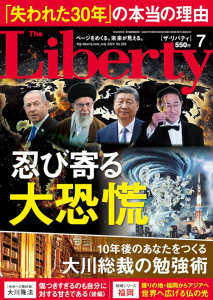 ザ・リバティ  2024年7月号