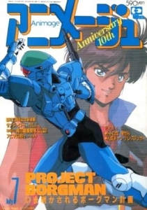 アニメージュ　1988年　7月号 アニメージュ1988年7月号 - メルカリ