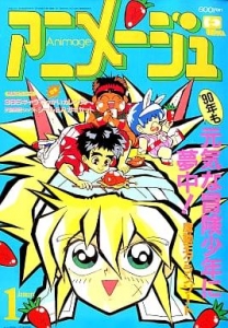 アニメージュ1990年1月号 アニメージュ1990年1月号 - メルカリ