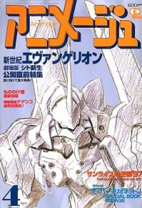 アニメージュ　1997年　1-12月号 アニメージュ 1997年4月号 - メルカリ