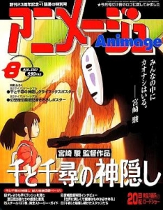 【アニメージュ】特別号2001年8月 希少）アニメージュ 2001年8月号 千と千尋の神隠し - メルカリ