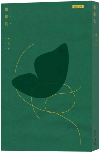 擊壤歌(40周年紀念典藏簽名版)(聯合文學)