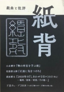 演劇批評誌『紙背』四号 