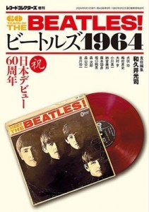 レコード・コレクターズ６月増刊号　ビートルズ１９６４