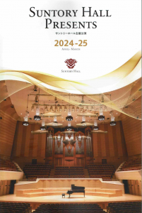 SUNTORY HALL PRESENTS