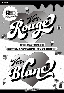 from RED 4周年記念　描き下ろしスペシャル8Pリーフレット2種セット