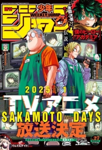 週刊少年ジャンプ2024年27号