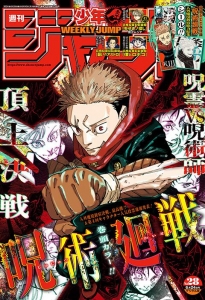 週刊少年ジャンプ2024年28号