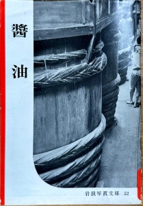 醬油