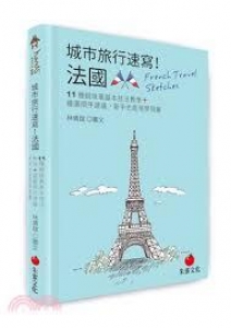 城市旅行速寫！法國：11種鋼珠筆基本技法教學＋繪圖順序建議，新手也能現學現畫