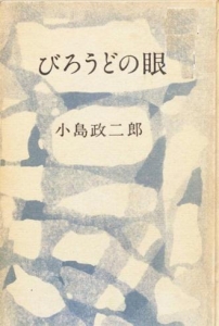 びろうどの眼