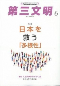 第三文明2024年6月号