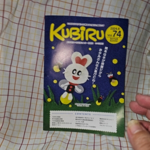 KuBiRu 2024.6 Vol.74 Spring & Summer 