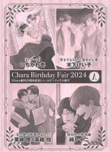 Chara Birthday Fair 2024 A