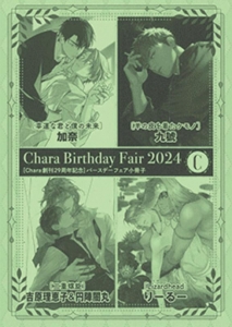 Chara Birthday Fair 2024 C