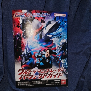 ウルトラマンブレーザーパーフェクトガイド