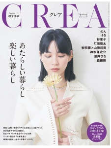 CREA 2022年春