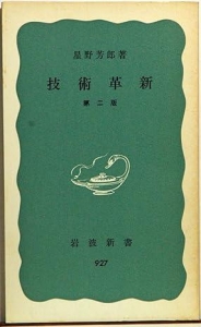 技術革新 (1975年)