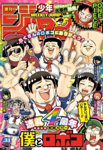 週刊少年ジャンプ2024年33号