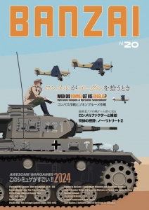 BANZAIマガジン　vol.20