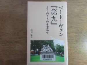 ベートーヴェン『第九』 より高きものを求めて