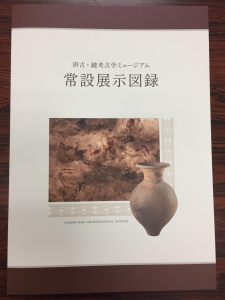 唐古・鍵考古学ミュージアム　常設展示図録