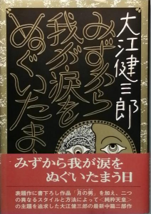 みずから我が涙をぬぐいたまう日