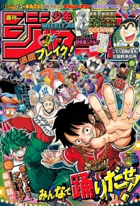 週刊少年ジャンプ2024年36･37合併号