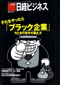 日経ビジネス 2013.04.15