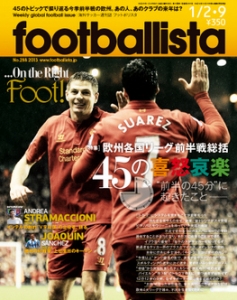 フットボリスタ footballista No.288 2012.12.26