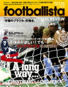 フットボリスタ footballista No.287 2012.12.19