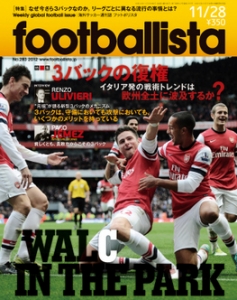 フットボリスタ footballista No.283 2012.11.21