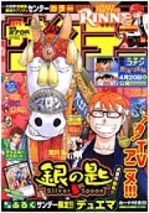 週刊少年サンデー 2013年5月1日号 No.20