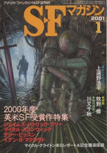 S-Fマガジン 2001年 01月号