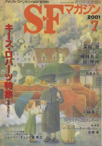 S-Fマガジン 2001年 07月号