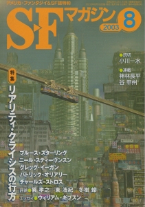 S-Fマガジン 2003年 08月号