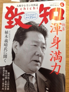 致知 2013年4月号