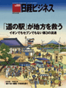 日経ビジネス　2013.4.22号