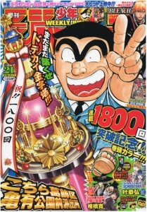 週刊少年ジャンプ 2013年5月6日号 No.21