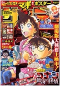 週刊少年サンデー 2013年5月8日・15日合併号 No.21・22