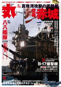 丸 2024年9月号