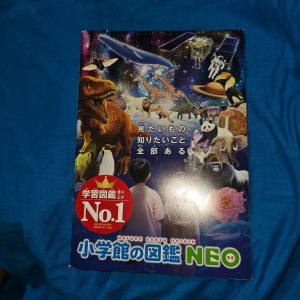 見たいもの知りたいこと全部ある 小学館の図鑑NEO