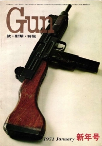 月刊Gun 1971年1月号