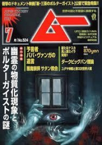 ムー 2024年 7月号