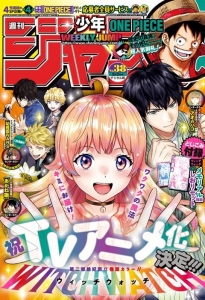 週刊少年ジャンプ2024年38号