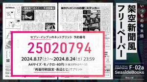 海辺新聞 2024年8月18日日曜日