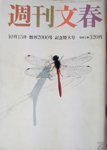 週刊文春 1998年10月15日号