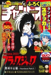 週刊少年チャンピオン 2023年12月7日号 No.52