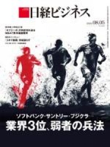 日経ビジネス 2024.08.05 No.2252